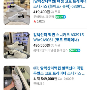 알렉산더맥퀸 코트 스니커즈