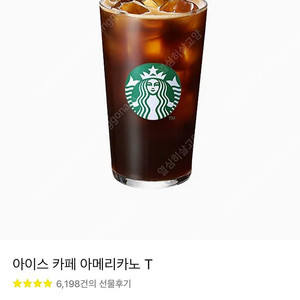 유효기간 오늘까지 8/28 목 스타벅스 아메리카노 기프티콘 오늘 바로 사용하실분만 에누리문의 답장 안함