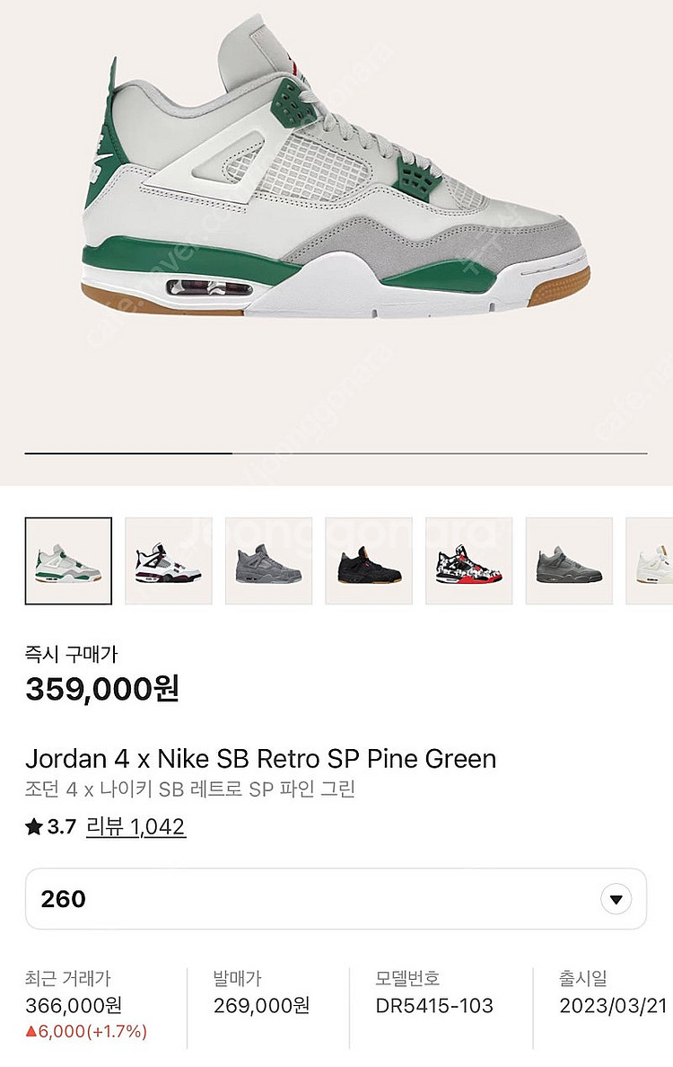 조던4 나이키SB 파인그린 260사이즈 20만원 DR5...--4