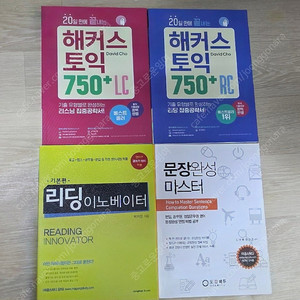 영어 학습교재 해커스 토익, 보카 바이블 등