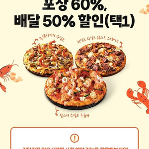 도미노 피자 배달 50% 할인 쿠폰 3매(각 1,200원)