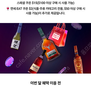 SKT VIP 롯데면세점 15달러 할인 쿠폰