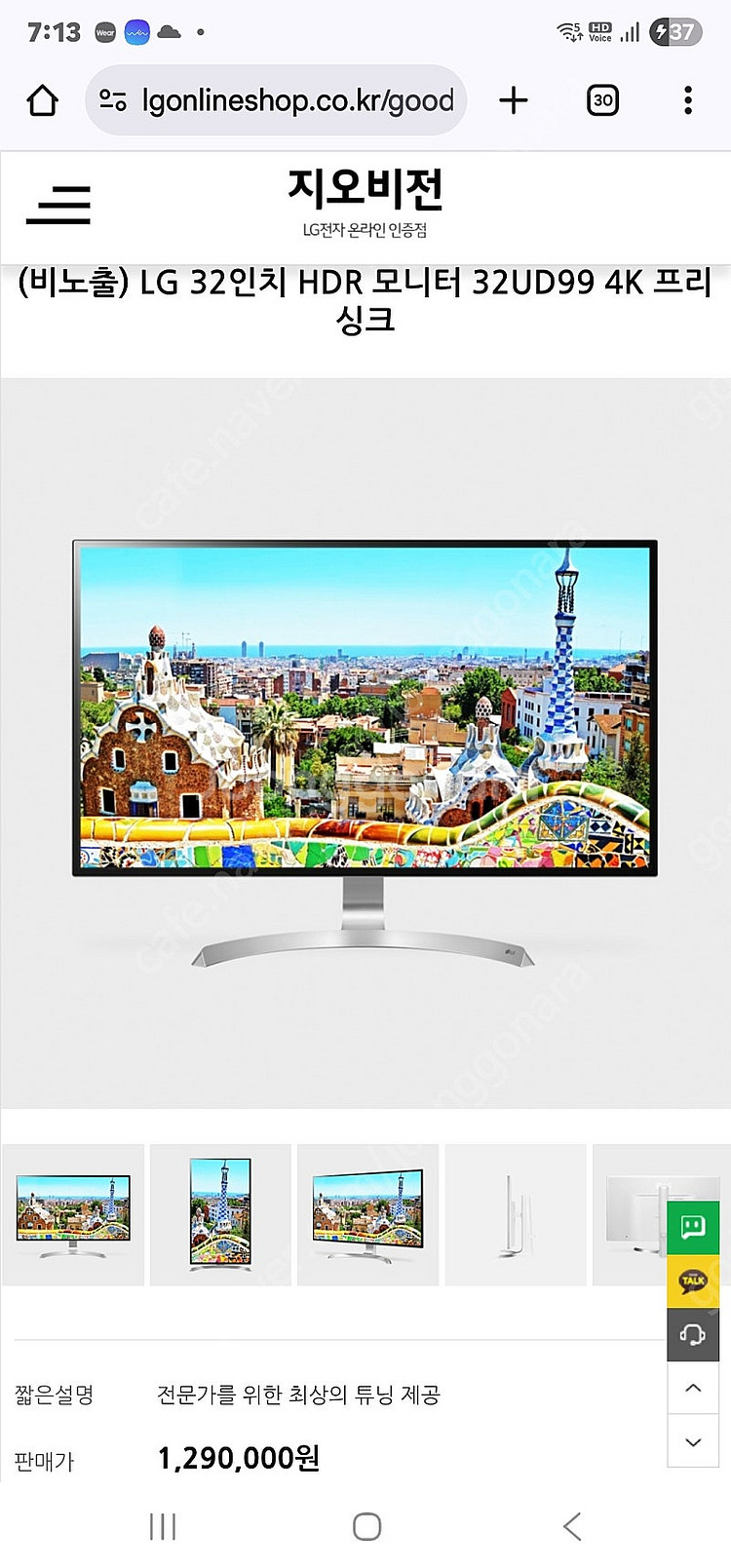 LG 32UD99 부품용 패널깨짐--4