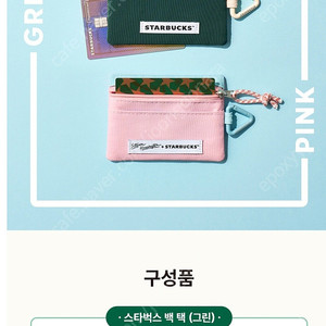 스타벅스 백 택 bag tag 2개 2만원 그린 핑크