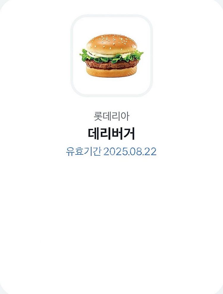 롯데리아 데리버거--0