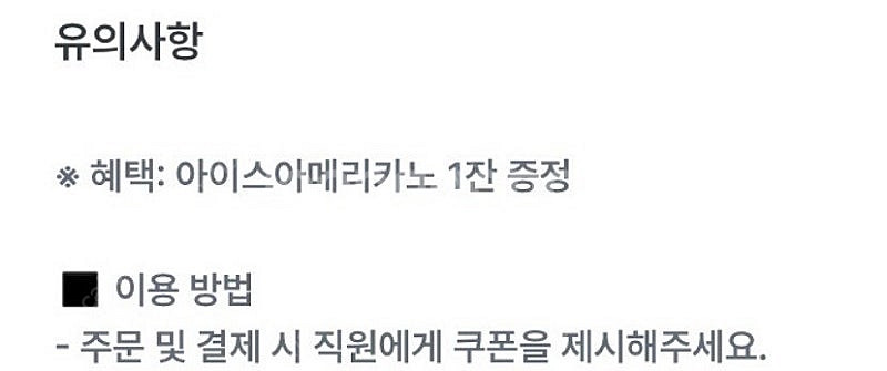 컴포즈커피 아이스 아메리카노 1잔 무료쿠폰 오늘까지 1...--0