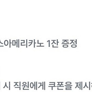 컴포즈커피 아이스 아메리카노 1잔 무료쿠폰 오늘까지 1000원