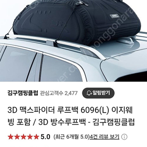 3D 맥스파이더 6069 차량용 루프백 (캠핑/낚시/자동차/루프 캐리어)