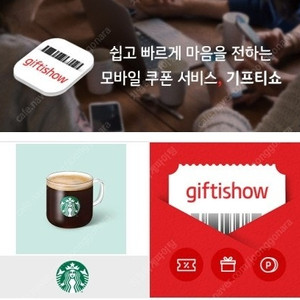 스타벅스 카페 아메리카노 Tall 팝니다
