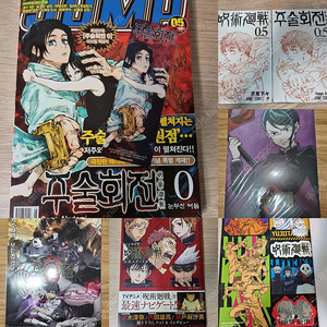 주술회전 0 극장판 특전, 굿즈(점프, 책갈피, 0.5권, 포스터 등)