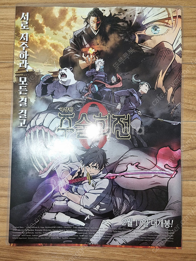 주술회전 0 극장판 특전, 굿즈(점프, 책갈피, 0.5권, 포스터 등)--4