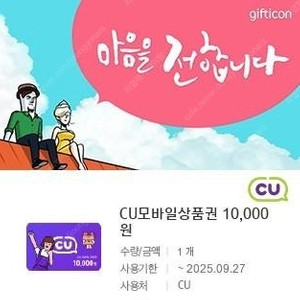 CU 편의점 1만원 모바일 상품권 팝니다.