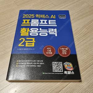 2025 퀵패스 AI 프롬프트 활용능력 2급