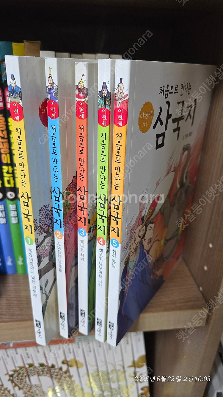 이현세 처음으로 만나는 삼국지 5권--0