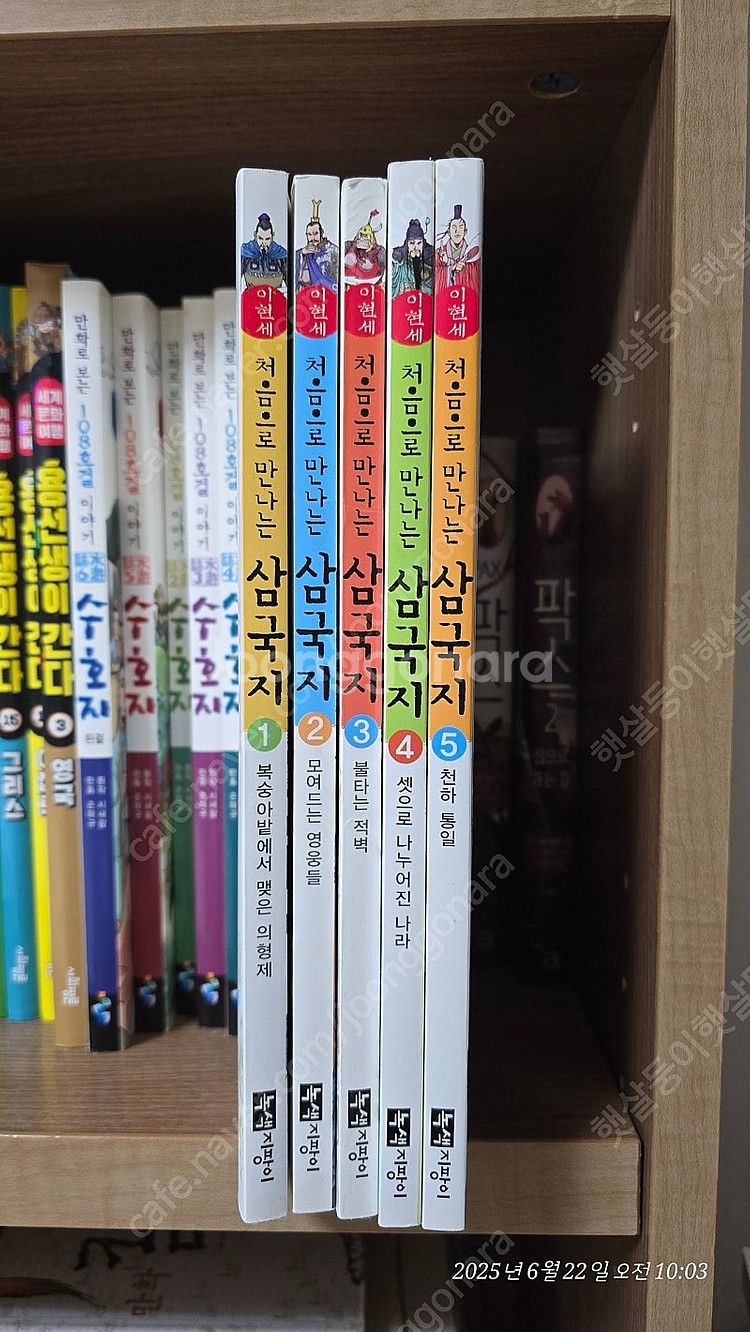 이현세 처음으로 만나는 삼국지 5권--1