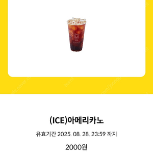 메가커피 아이스 아메리카노 오늘까지 1500원