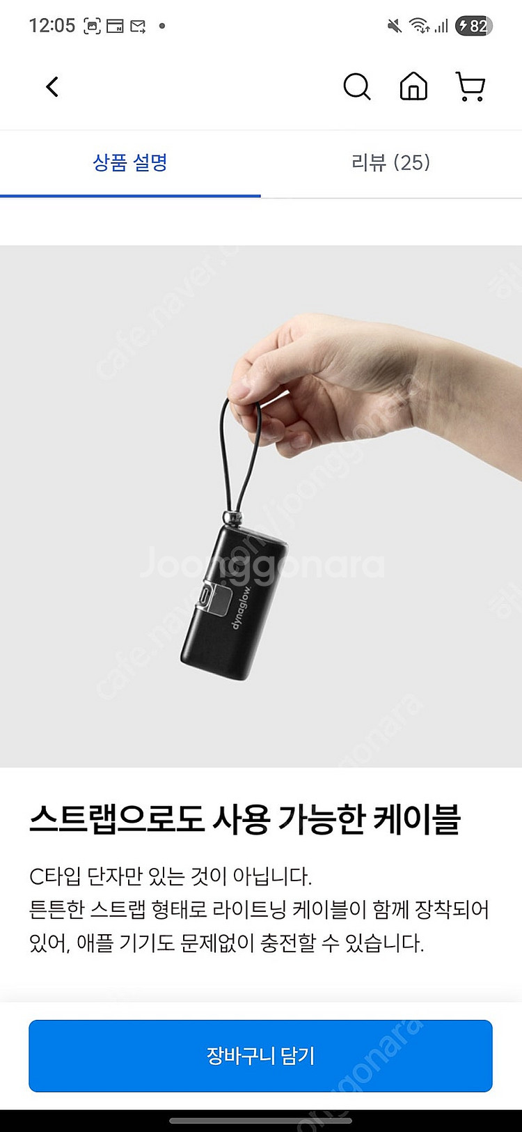 스마트폰 도킹형 보조배터리--4