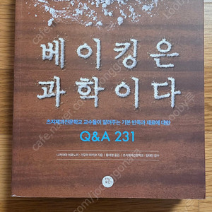 베이킹은 과학이다