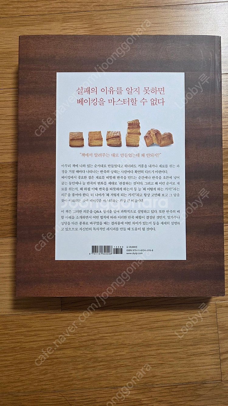 베이킹은 과학이다--1