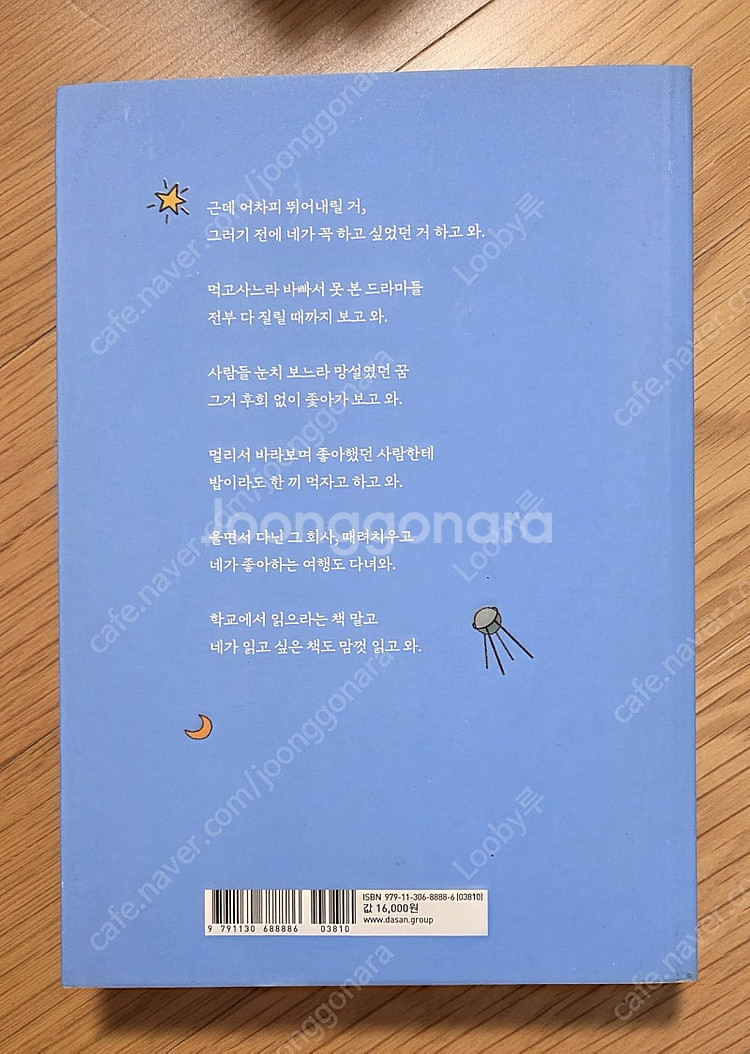 영혼을 위한 닭고기 수프, 내가같이 뛰어내려줄께--3