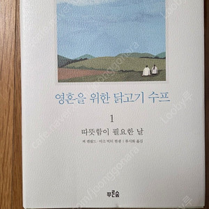 영혼을 위한 닭고기 수프, 내가같이 뛰어내려줄께