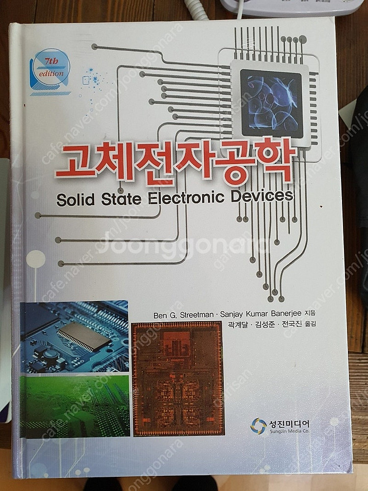 사이버대 전기전자공학 교재팝니다--1