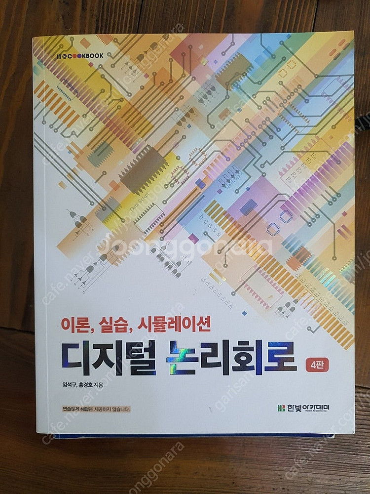 사이버대 전기전자공학 교재팝니다--3