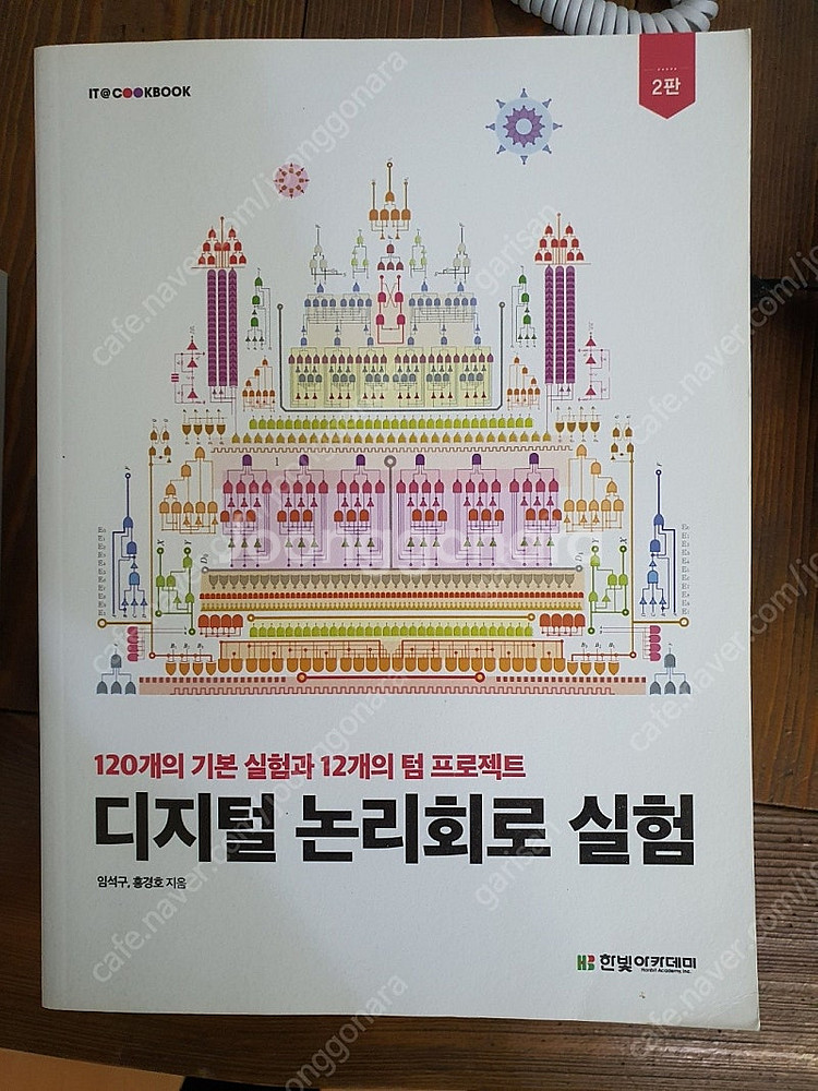 사이버대 전기전자공학 교재팝니다--4