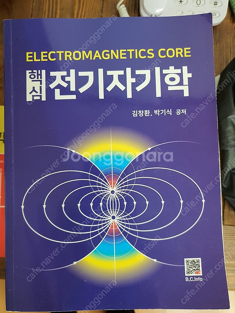 사이버대 전기전자공학 교재팝니다--6