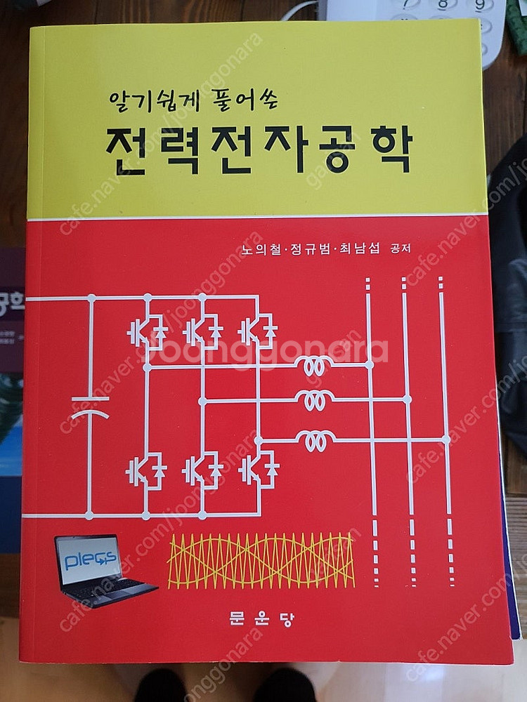 사이버대 전기전자공학 교재팝니다--7