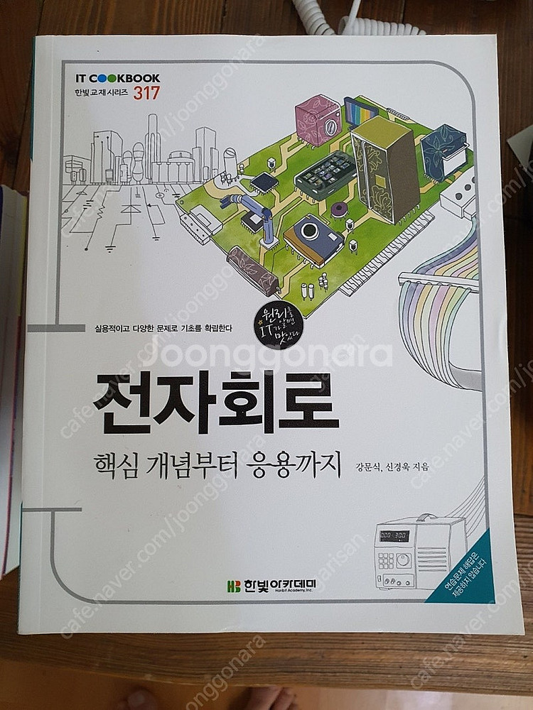 사이버대 전기전자공학 교재팝니다--8