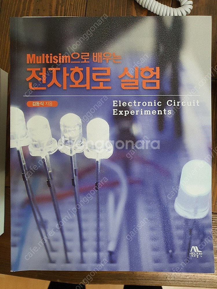 사이버대 전기전자공학 교재팝니다--9