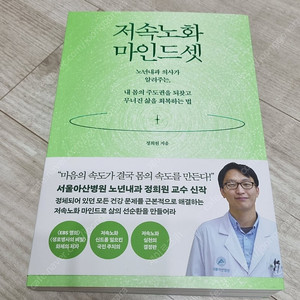 도서ㅡ저속노화 마인드셋