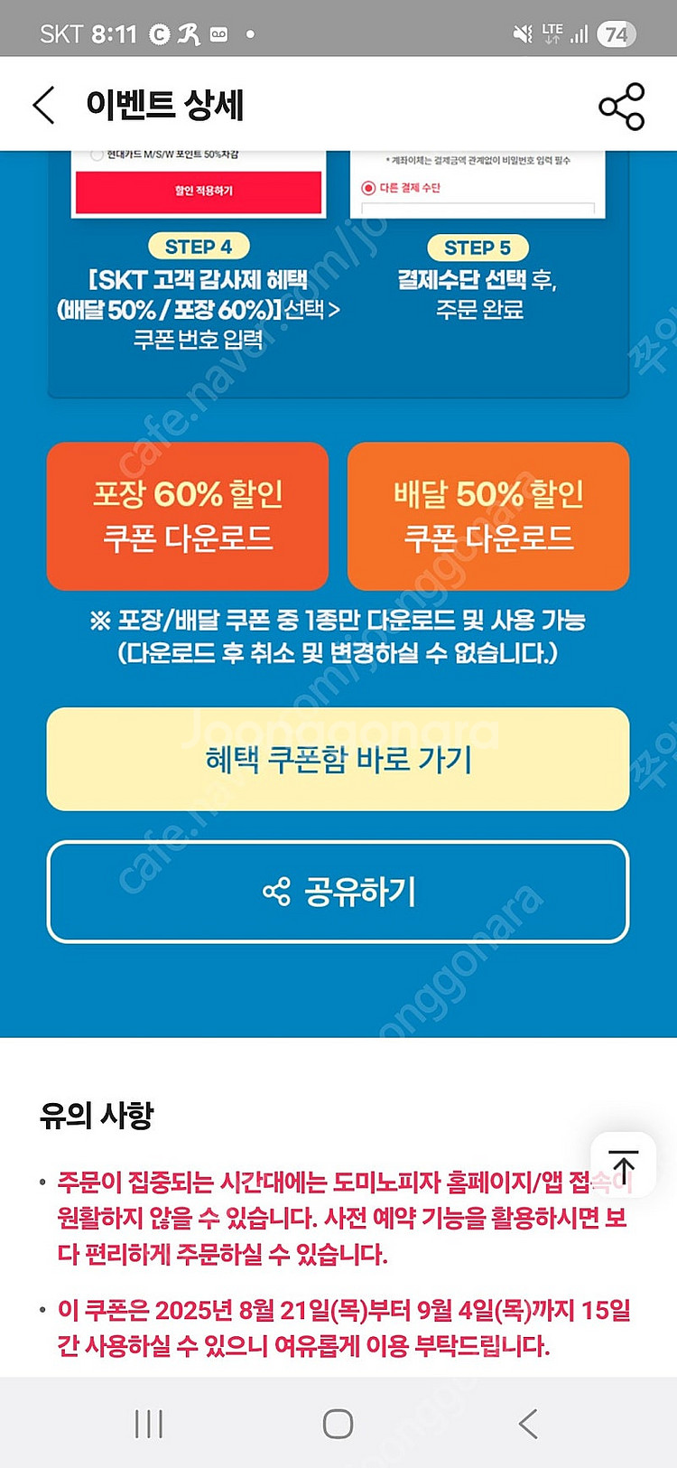 T멤버쉽 도미노피자 포장or배달쿠폰 2장--0
