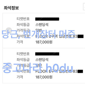 오아시스 내한 콘서트 스탠딩 B구역 연석 티켓 양도