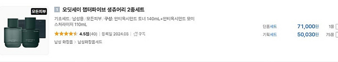 오딧세이 챕터파이브 생츄어리 2종 세트--2