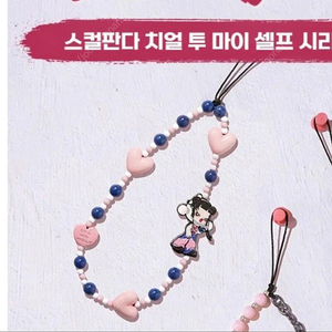 스컬판다 치얼 투 마이 셀프 스트랩 키링 데님