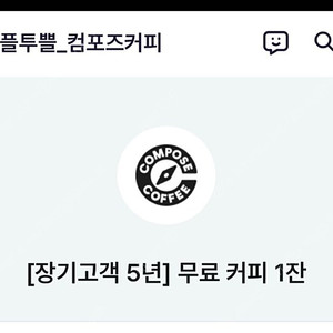 컴포즈아아 오늘까지