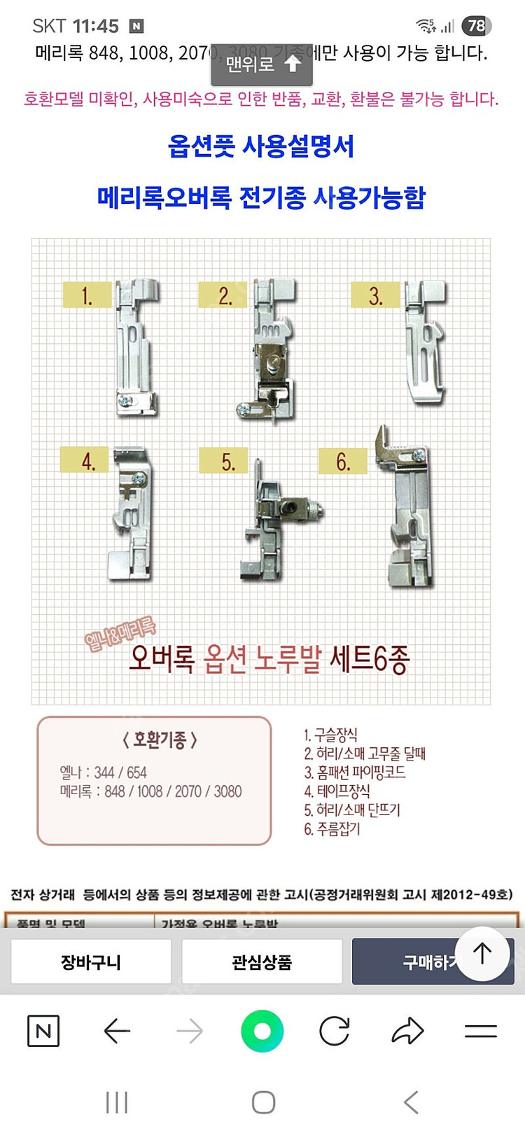 가정용 오버록 옵션 노루발 세트 6종--1
