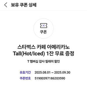 스타벅스 아메리카노 쿠폰(메뉴 변경 안됨)