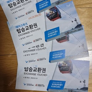 송도 해상 케이블카 4매