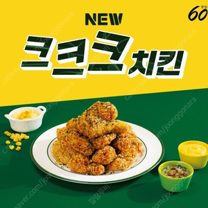 60계치킨 크크크 치킨[뼈]