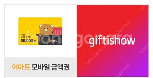 이마트 모바일 금액권 5만원--0