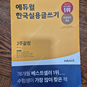 에듀윌 한국실용글쓰기 2주끝장
