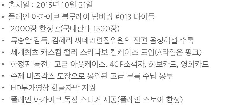 영화 내일을 위한 시간 - 블루레이 풀슬립 넘버링 한정...--3