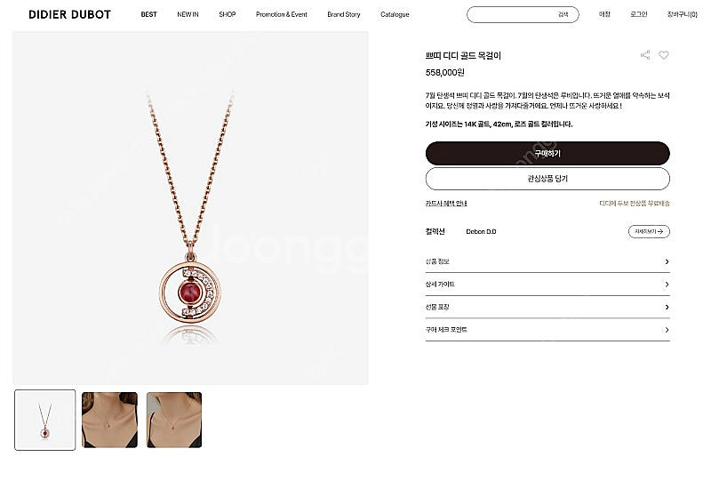 (새상품) 디디에두보 쁘띠 디디 드봉디디 14K 로즈골...--1