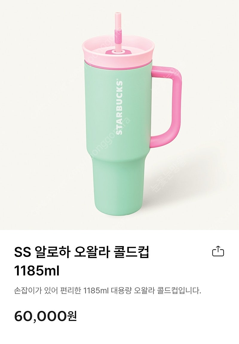 스타벅스 오왈라 텀블러 새상품