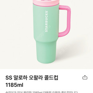 스타벅스 오왈라 텀블러 새상품