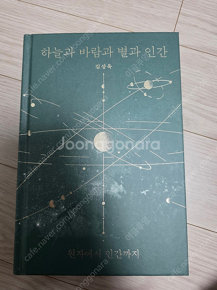 하늘과 바람과 별과 인간--0