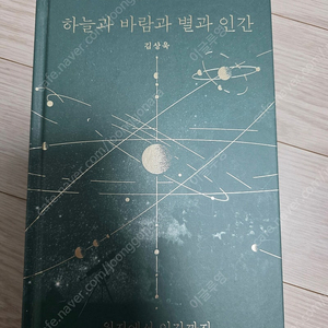 하늘과 바람과 별과 인간